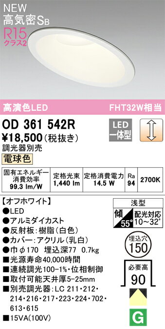乐天商城 - T区分 オーデリック OD361542R （調光器別売） ダウンライト 【高気密SB形】 畳数設定無し LED 安心のメーカー保証