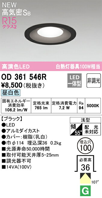 OD361546ROD361546Rダウンライト LED電気工事必要 埋込穴φ100 【高気密SB形】 畳数設定無し