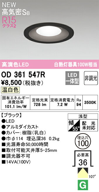 樂天商城 - T区分 オーデリック OD361547R ダウンライト 【高気密SB形】 畳数設定無し LED 安心のメーカー保証