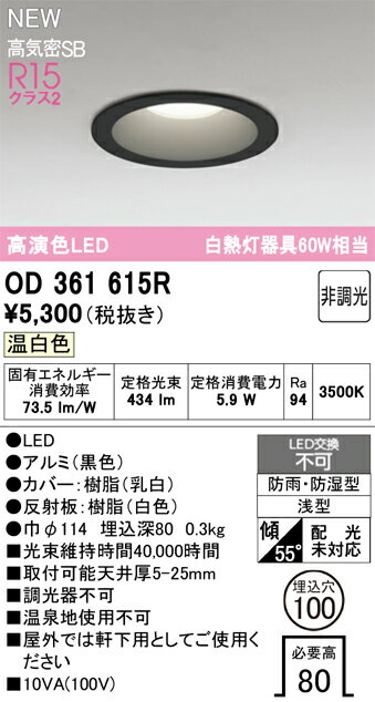 T区分 オーデリック OD361615R 屋外灯 ダウンライト 【高気密SB形】 畳数設定無し LED 安心のメーカー..