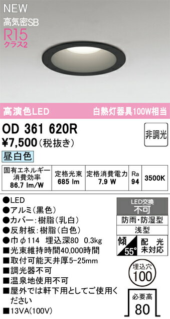 乐天商城 - 【送料無料】 オーデリック T区分 OD361620R 屋外灯 ダウンライト 【高気密SB形】 畳数設定無し LED 安心のメーカー保証