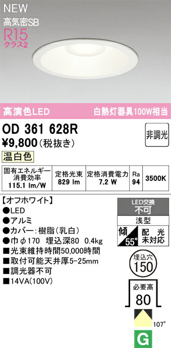 N区分 オーデリック OD361628R ダウンライト 【高気密SB形】 畳数設定無し LED 安心のメーカー保証