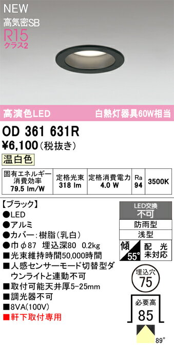 【送料無料】 オーデリック T区分 OD361631R 屋外灯 ダウンライト 【高気密SB形】 畳数設定無し LED 安..