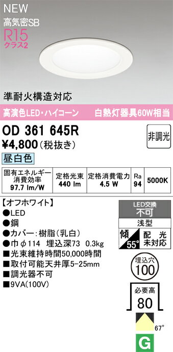 乐天商城 - 【送料無料】 オーデリック T区分 OD361645R ダウンライト 【高気密SB形】 畳数設定無し LED 安心のメーカー保証