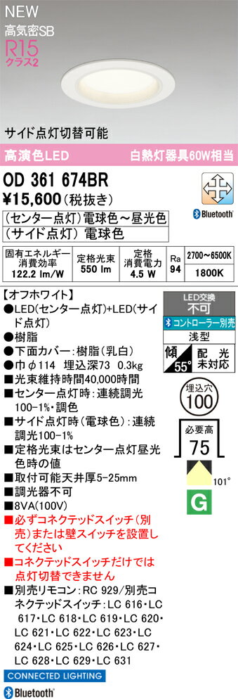 【送料無料】 オーデリック T区分 OD361674BR ダウンライト リモコン別売 【高気密SB形】 畳数設定無し LED 安心のメーカー保証