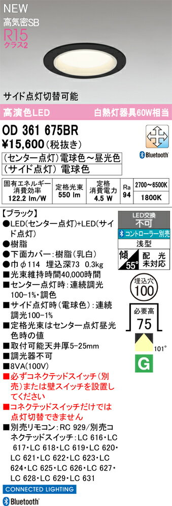 乐天商城 - T区分 オーデリック OD361675BR ダウンライト リモコン別売 【高気密SB形】 畳数設定無し LED 安心のメーカー保証