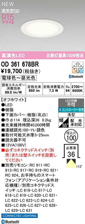 【送料無料】 オーデリック T区分 OD361678BR ダウンライト リモコン別売 【高気密SB形】 畳数設定無し LED 安心のメーカー保証