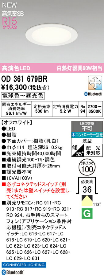 【送料無料】 オーデリック T区分 OD361679BR ダウンライト リモコン別売 【高気密SB形】 畳数設定無し LED 安心のメーカー保証