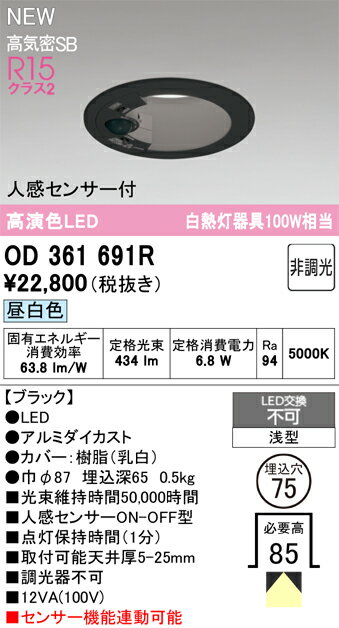 乐天商城 - T区分 オーデリック OD361691R ダウンライト 【高気密SB形】 人感センサー 畳数設定無し LED 安心のメーカー保証