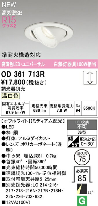 乐天商城 - 【送料無料】 オーデリック T区分 OD361713R ダウンライト 【高気密SB形】 畳数設定無し LED 安心のメーカー保証