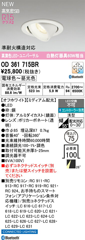 【送料無料】 オーデリック T区分 OD361715BR ダウンライト リモコン別売 【高気密SB形】 畳数設定無し LED 安心のメーカー保証