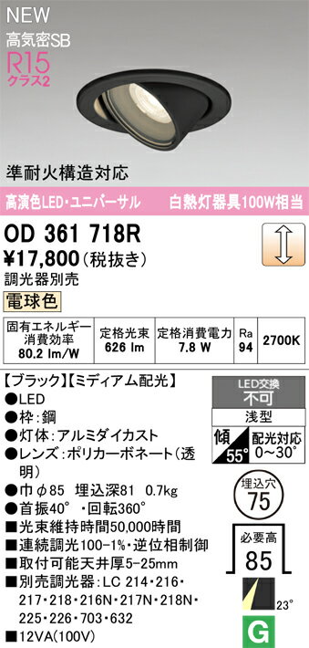T区分 オーデリック OD361718R ダウンライト 【高気密SB形】 畳数設定無し LED 安心のメーカー保証(3)