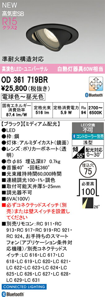 【送料無料】 オーデリック T区分 OD361719BR ダウンライト リモコン別売 【高気密SB形】 畳数設定無し LED 安心のメーカー保証