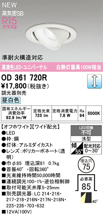 乐天商城 - 【送料無料】 オーデリック T区分 OD361720R ダウンライト 【高気密SB形】 畳数設定無し LED 安心のメーカー保証