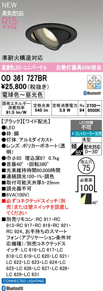 【送料無料】 オーデリック T区分 OD361727BR ダウンライト リモコン別売 【高気密SB形】 畳数設定無し LED 安心のメーカー保証