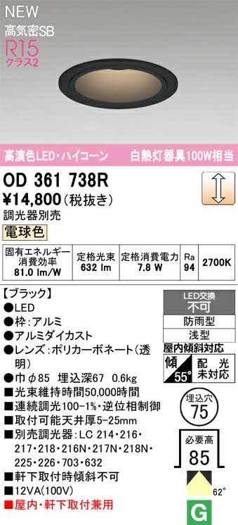 乐天商城 - T区分 オーデリック OD361738R 屋外灯 ダウンライト 【高気密SB形】 畳数設定無し LED 安心のメーカー保証