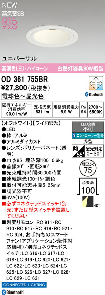 【送料無料】 オーデリック T区分 OD361755BR ダウンライト リモコン別売 【高気密SB形】 畳数設定無し LED 安心のメーカー保証