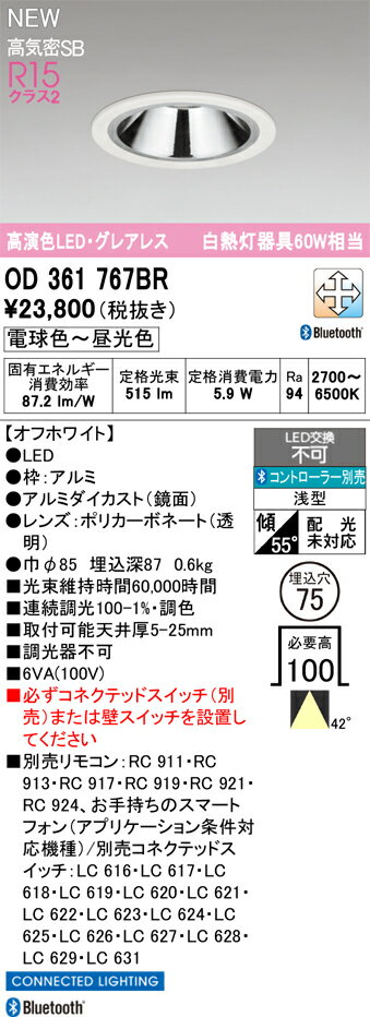 【送料無料】 オーデリック T区分 OD361767BR ダウンライト リモコン別売 【高気密SB形】 畳数設定無し LED 安心のメーカー保証