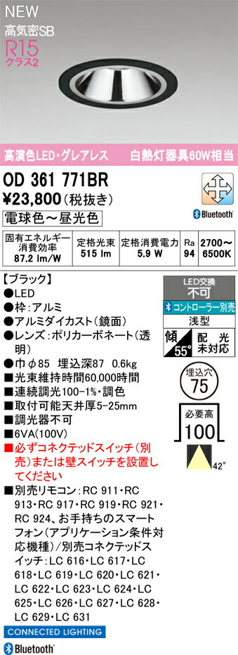 【送料無料】 オーデリック T区分 OD361771BR ダウンライト リモコン別売 【高気密SB形】 畳数設定無し LED 安心のメーカー保証