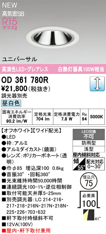 乐天商城 - 【送料無料】 オーデリック T区分 OD361780R 屋外灯 ダウンライト 【高気密SB形】 畳数設定無し LED 安心のメーカー保証