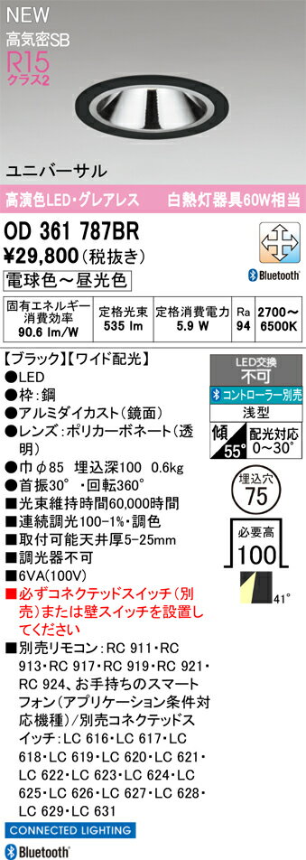 【送料無料】 オーデリック T区分 OD361787BR ダウンライト リモコン別売 【高気密SB形】 畳数設定無し LED 安心のメーカー保証