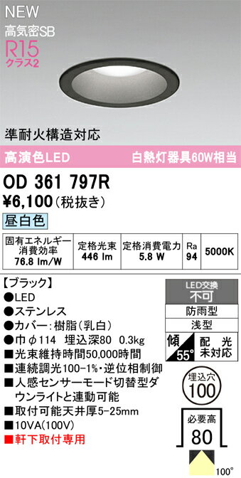 Light - N区分 オーデリック OD361797R 屋外灯 ダウンライト 【高気密SB形】 畳数設定無し LED 安心のメーカー保証