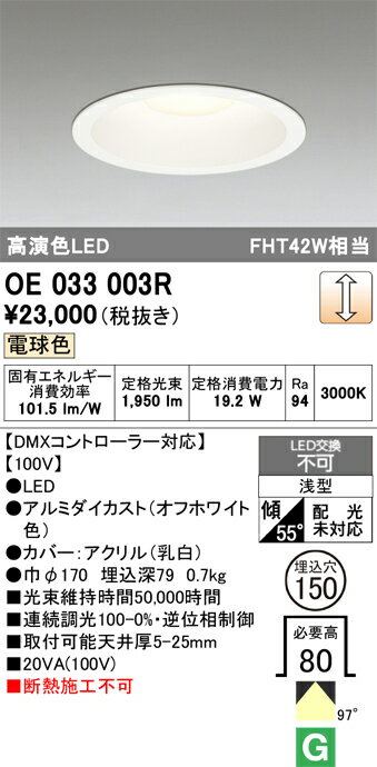 乐天商城 - T区分 オーデリック OE033003R ダウンライト 畳数設定無し LED 安心のメーカー保証