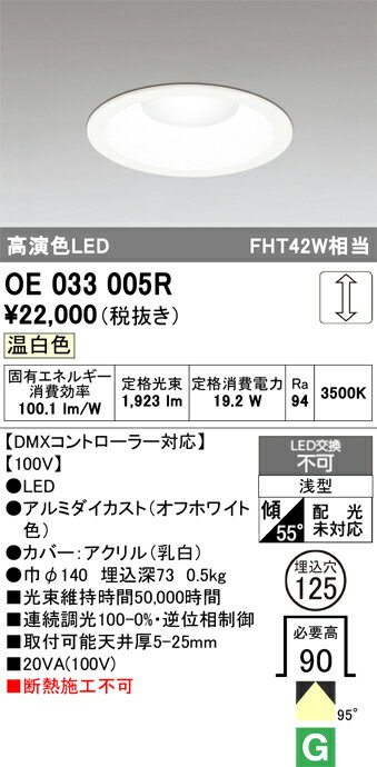 樂天商城 - 【送料無料】 オーデリック T区分 OE033005R ダウンライト 畳数設定無し LED 安心のメーカー保証