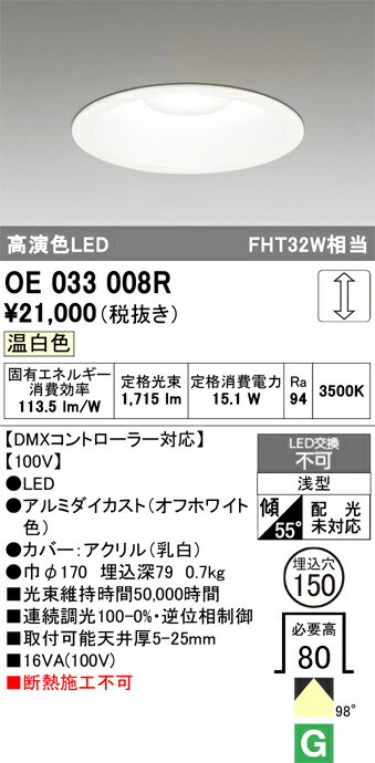 【送料無料】 オーデリック T区分 OE033008R ダウンライト 畳数設定無し LED 安心のメーカー保証