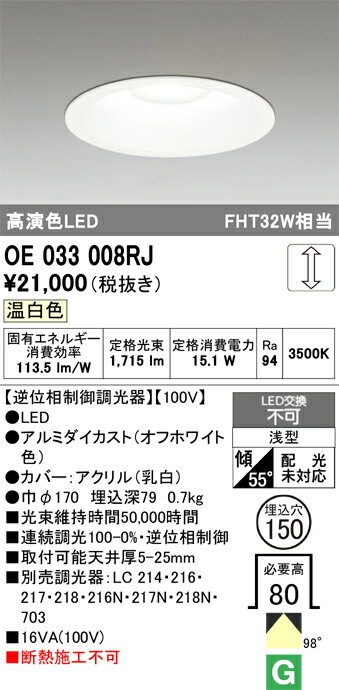 【送料無料】 オーデリック T区分 OE033008RJ ダウンライト 畳数設定無し LED 安心のメーカー保証