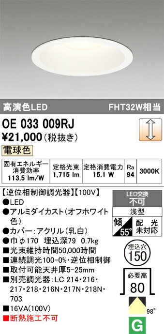乐天商城 - T区分 オーデリック OE033009RJ ダウンライト 畳数設定無し LED 安心のメーカー保証