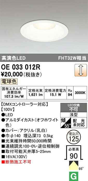 乐天商城 - T区分 オーデリック OE033012R ダウンライト 畳数設定無し LED 安心のメーカー保証