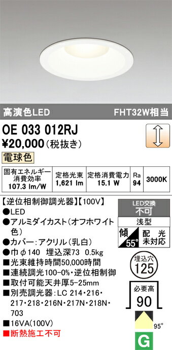 乐天商城 - T区分 オーデリック OE033012RJ ダウンライト 畳数設定無し LED 安心のメーカー保証