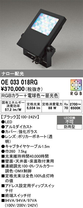 【送料無料】T区分 オーデリック OE033018RG 屋外灯 スクエアライト 畳数設定無し LED 安心のメーカー保証
