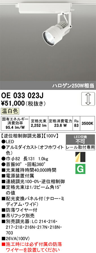 乐天商城 - 【送料無料】 オーデリック T区分 OE033023J スポットライト 配線ダクト用 畳数設定無し LED 安心のメーカー保証