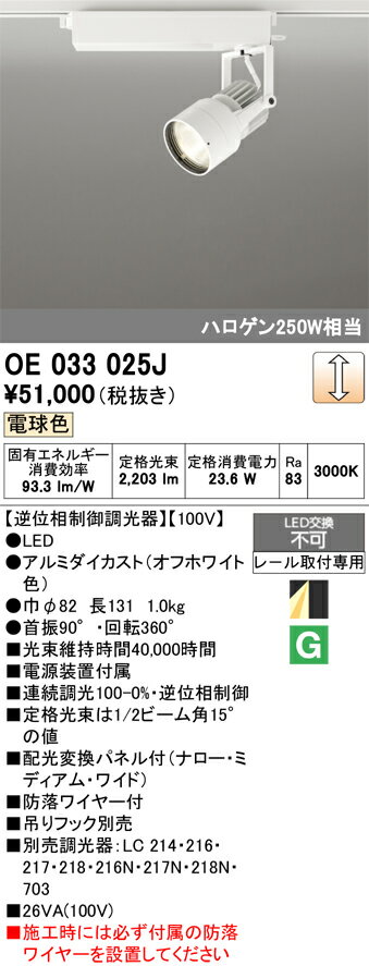 樂天商城 - T区分 オーデリック OE033025J スポットライト 配線ダクト用 畳数設定無し LED 安心のメーカー保証