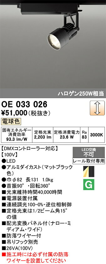 OE033026OE033026スポットライト 配線ダクト用 LED配線ダクト用 畳数設定無し取付方法： 配線ダクト用