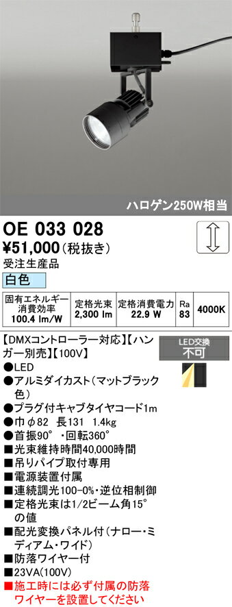 乐天商城 - 受注生産品 T区分 オーデリック OE033028 （ハンガー別売） スポットライト 畳数設定無し LED 安心のメーカー保証