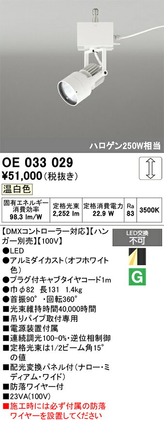 OE033029OE033029スポットライト LED取付設定無し 畳数設定無し取付方法： 取付設定無し