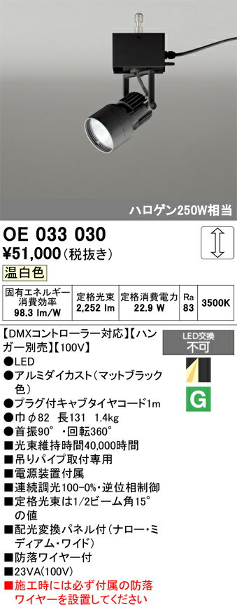 乐天商城 - 【送料無料】 オーデリック T区分 OE033030-SF （ハンガー別売） スポットライト 畳数設定無し LED 安心のメーカー保証