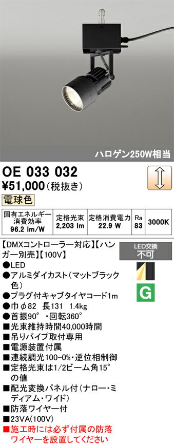 【送料無料】 オーデリック T区分 OE033032-SF （ハンガー別売） スポットライト 畳数設定無し LED 安心のメーカー保証