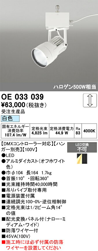 OE033039OE033039【 受注生産品 】！ご注文後の変更・キャンセルおよび発送後の返品は一切お受けできません。通常の商品よりもお届けまでに時間を要する商品のため、事前に納期などをご確認いただきご了承の上、ご注文くださいますようお願いいたします。スポットライト LED取付設定無し 畳数設定無し取付方法： 取付設定無し