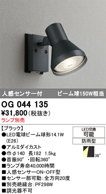 樂天商城 - T区分 オーデリック OG044135 屋外灯 スポットライト ランプ別売 人感センサー 畳数設定無し LED 安心のメーカー保証