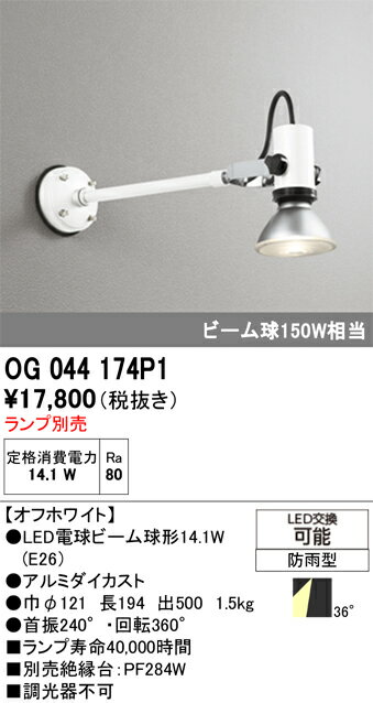 乐天商城 - T区分 オーデリック OG044174P1 屋外灯 スポットライト ランプ別売 畳数設定無し LED 安心のメーカー保証