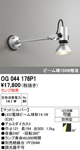 樂天商城 - T区分 オーデリック OG044176P1 屋外灯 スポットライト ランプ別売 畳数設定無し LED 安心のメーカー保証