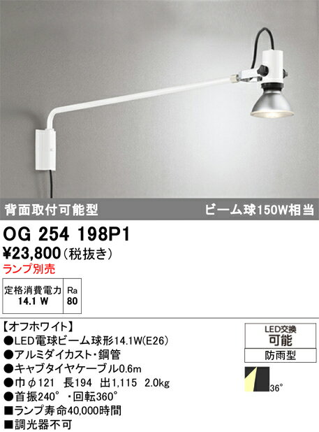 N区分 オーデリック OG254198P1 屋外灯 スポットライト ランプ別売 畳数設定無し LED 安心のメーカー保証