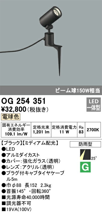 乐天商城 - T区分 オーデリック OG254351 屋外灯 スポットライト 自動点灯無し 畳数設定無し LED 安心のメーカー保証