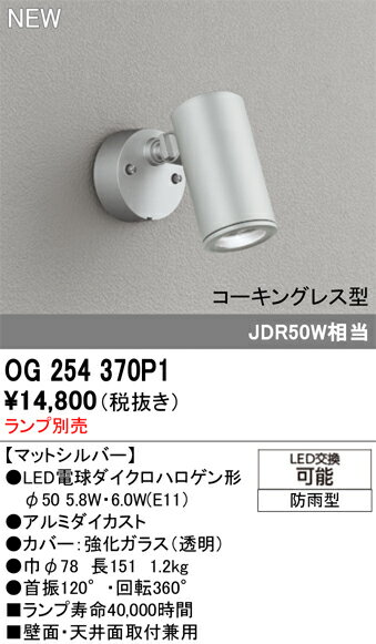 樂天商城 - 【送料無料】 オーデリック T区分 OG254370P1 屋外灯 スポットライト ランプ別売 畳数設定無し LED 安心のメーカー保証