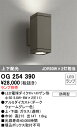 T区分 オーデリック OG254390 ポーチライト ランプ別売 自動点灯無し 畳数設定無し LED 安心のメーカー保証