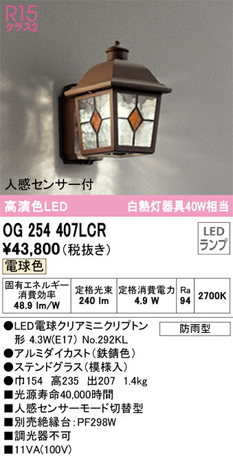 乐天商城 - T区分 オーデリック OG254407LCR （ランプ別梱包）『OG254407#＋NO292KL』 ポーチライト 人感センサー 畳数設定無し LED 安心のメーカー保証